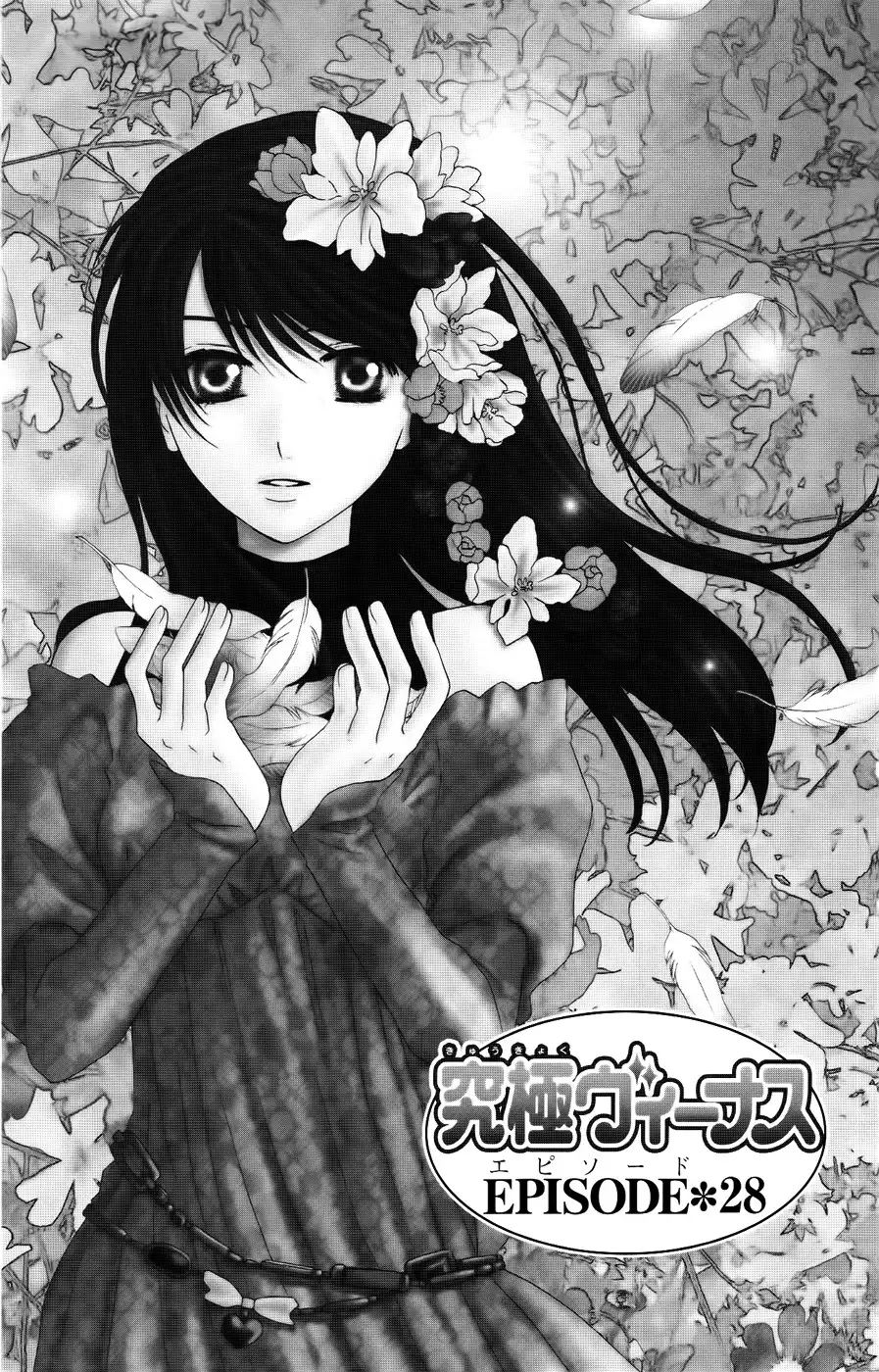 Kyuukyoku Venus Chapter 28 5